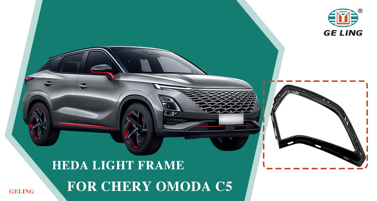Шери Омода C5 FOG Light Frame